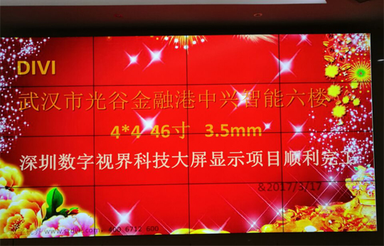 數(shù)字視界46寸拼接進(jìn)駐武漢光谷金融港中興智能