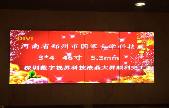 數(shù)字視界46寸拼接屏進(jìn)駐鄭州市國家大學(xué)科技園