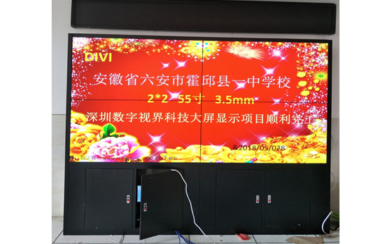 數(shù)字視界55寸拼接進駐六安市霍邱縣一中學(xué)