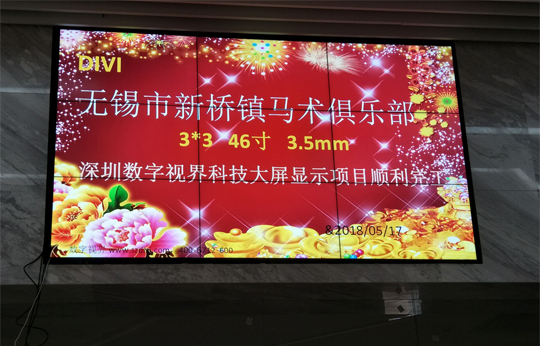 數(shù)字視界46寸拼接進駐無錫市XX鎮(zhèn)馬術(shù)俱樂部