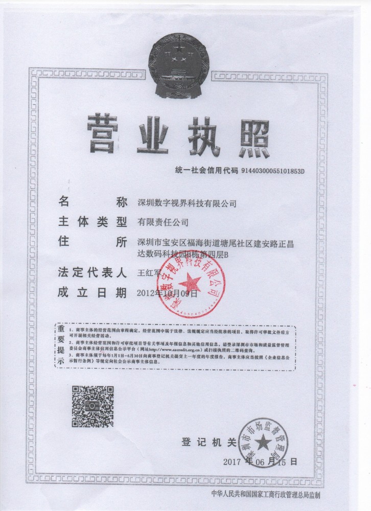 公司營業(yè)執(zhí)照