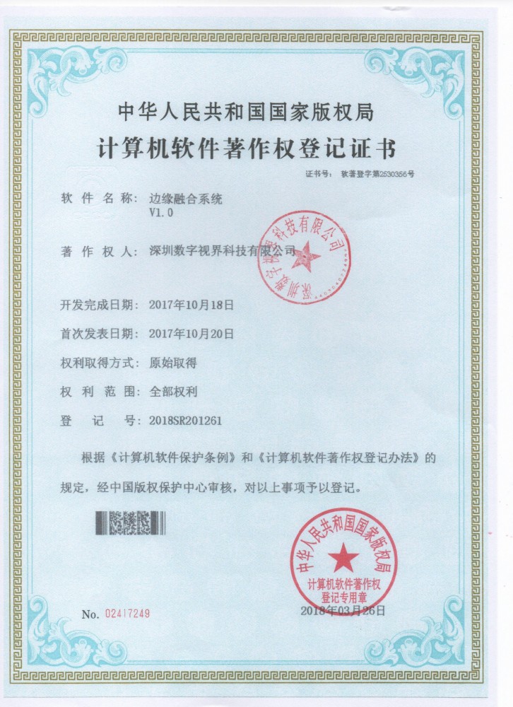 計算機軟件著作權登記證書