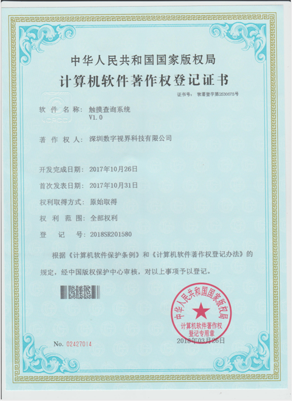 觸摸查詢系統(tǒng)