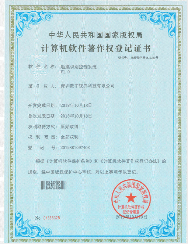 觸摸識(shí)別控制系統(tǒng)