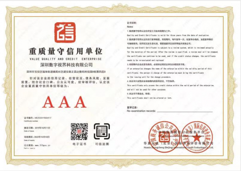重質(zhì)量守信用單位