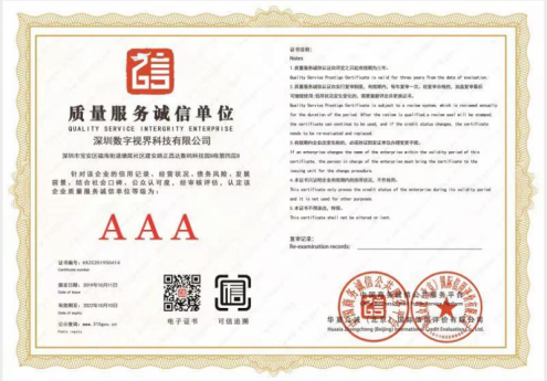 重服務(wù)守信用企業(yè)