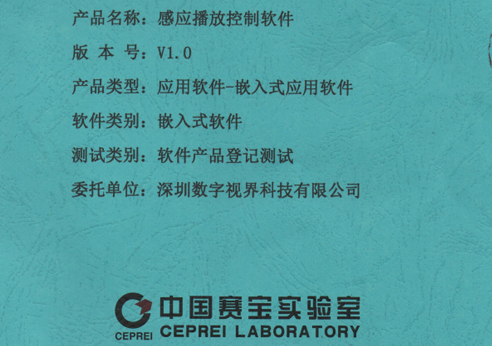 滑軌軟件測試報告
