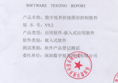 拼接屏軟件測試報告