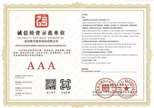 誠信經(jīng)營示范單位