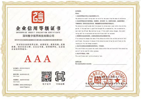企業(yè)信用等級證書