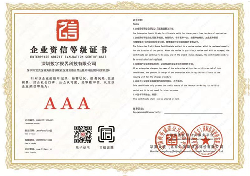 企業(yè)資信等級證書