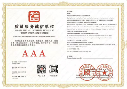 質(zhì)量服務(wù)誠信單位