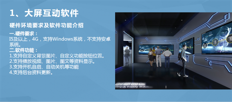 大屏互動(dòng)軟件.png