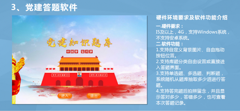 答題軟件.png