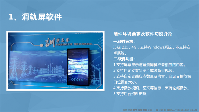 滑軌屏軟件.png