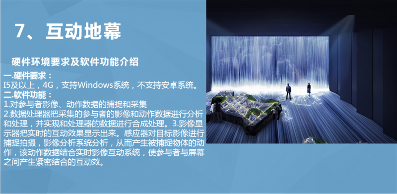 地幕互動.png