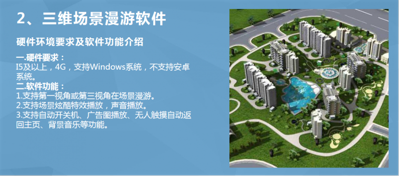 三維場(chǎng)景漫游軟件.png
