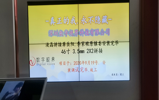 1600655785128966.jpg 岳陽拼接屏.jpg