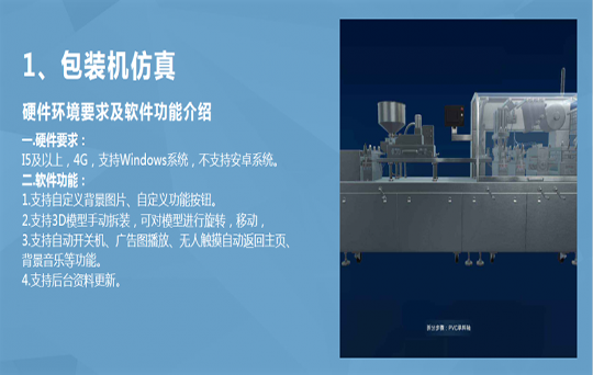 包裝機(jī)仿真軟件