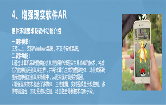 AR增強(qiáng)現(xiàn)實(shí)軟件