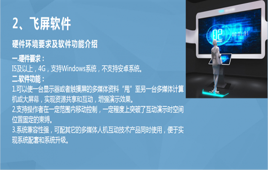 飛屏軟件