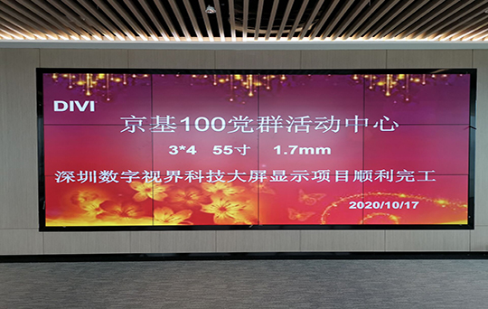 深圳羅湖京基100拼接屏項(xiàng)目
