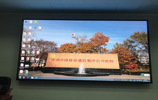 中國移動通信集團黨校項目