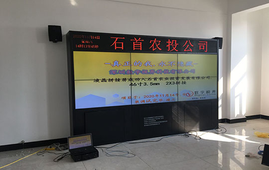石首農(nóng)業(yè)投資發(fā)展有限公司液晶拼接屏項(xiàng)目
