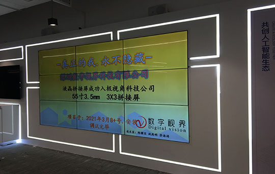 深圳后海極視角科技2套3X3拼接屏項(xiàng)目