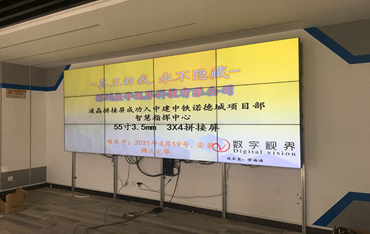 山西太原中建中鐵諾德城項(xiàng)目部智慧指揮中心