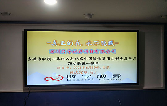 北京海油大廈項目