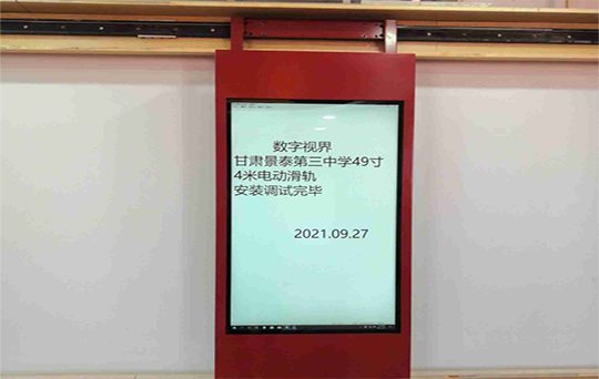 甘肅景泰三中 49寸4米電動滑軌屏
