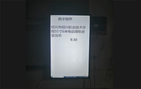 紹興職業(yè)技術學院展廳