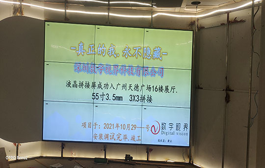 廣州天德廣場(chǎng)項(xiàng)目