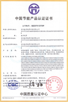 節(jié)能證書