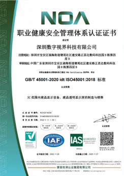 職業(yè)健康安全管理體系認證證書